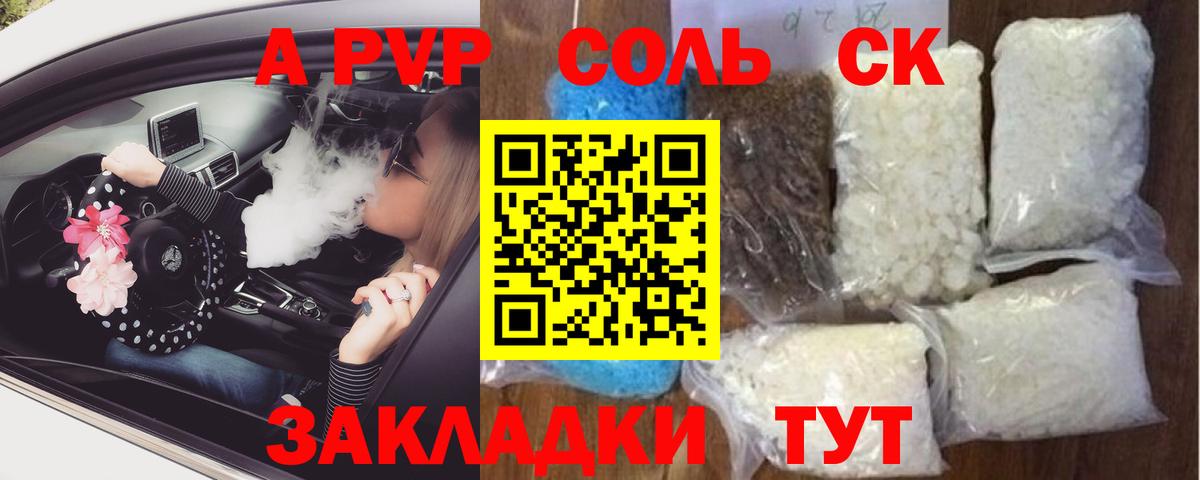 A PVP Соль  Alpha PVP мука  Можайск  Вход с VPN  А ПВП Соль 