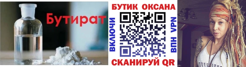 БУТИРАТ 1.4BDO  закладки  Можайск 