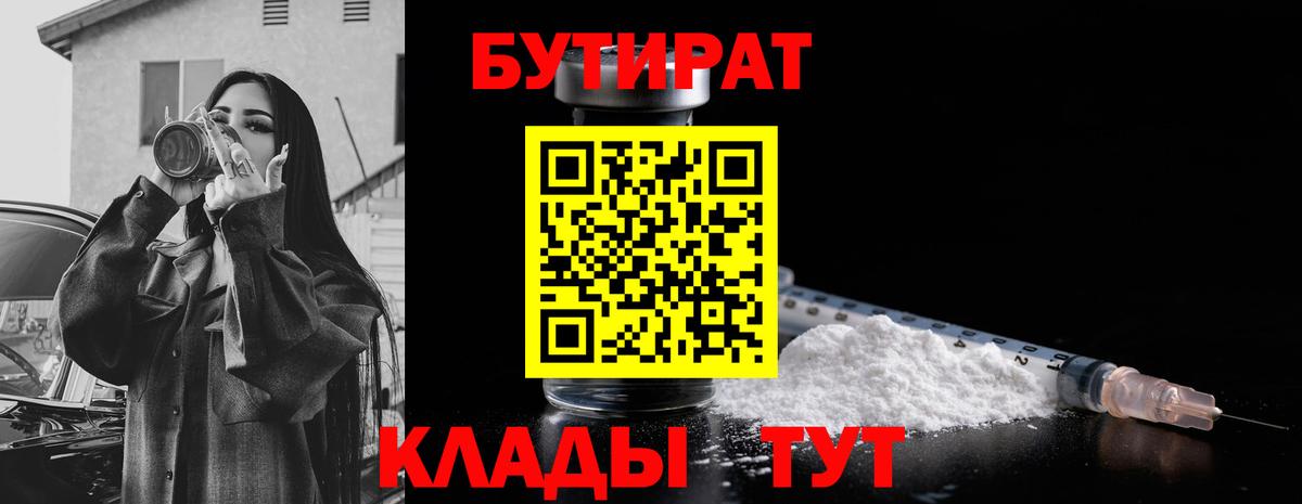 Можайск  Бутират оксибутират  Вход с VPN 