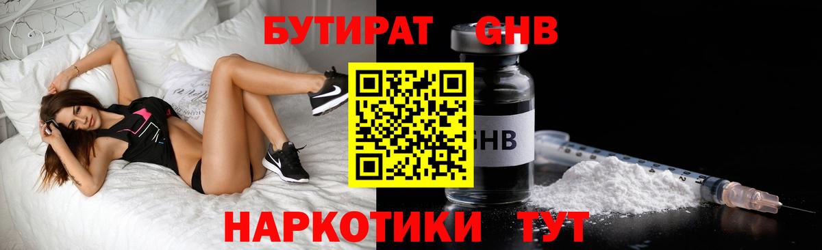 БУТИРАТ буратино Можайск