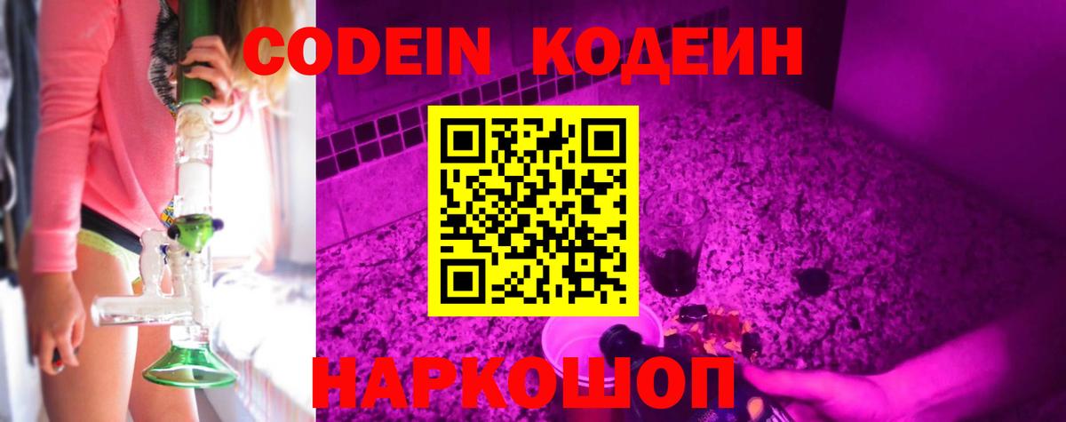 купить наркотики сайты  Вход с VPN  Можайск  Codein Purple Drank 
