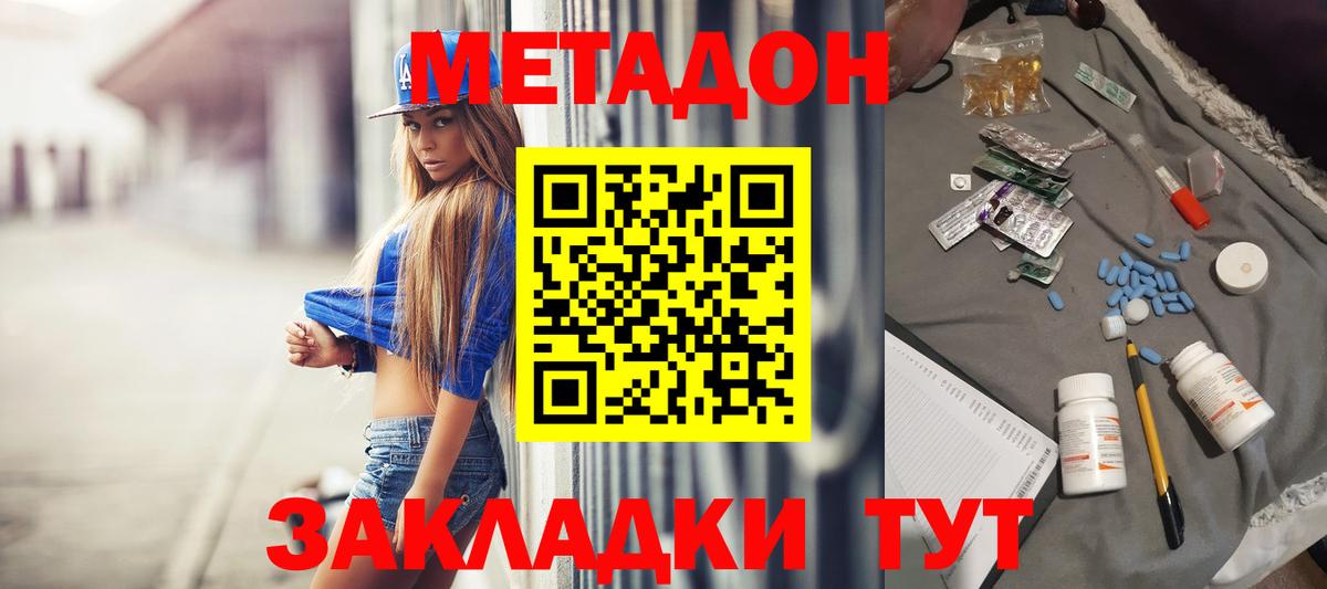 МЕТАДОН белоснежный Можайск